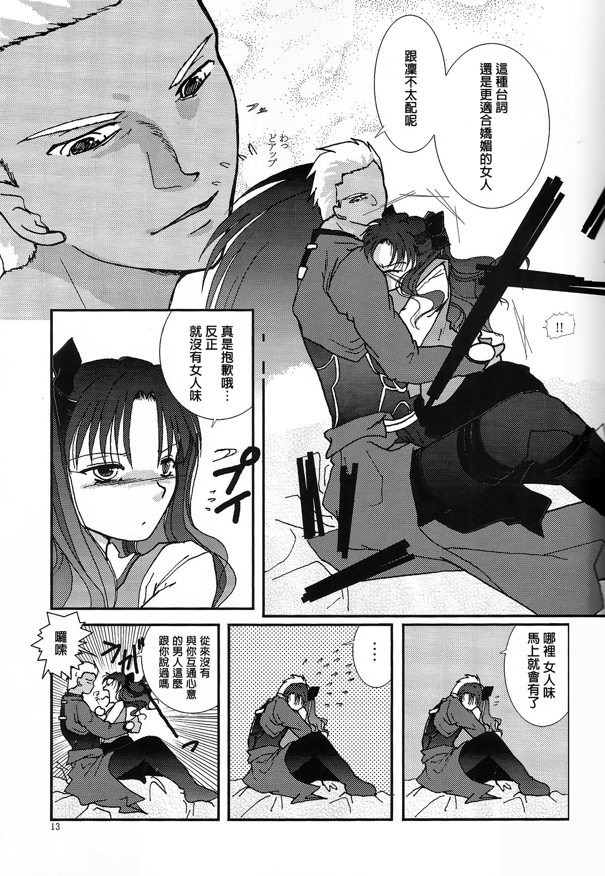 (サンクリ24) [武田商店 (武田空)] Question-7 (Fate/stay night) [中国翻訳]