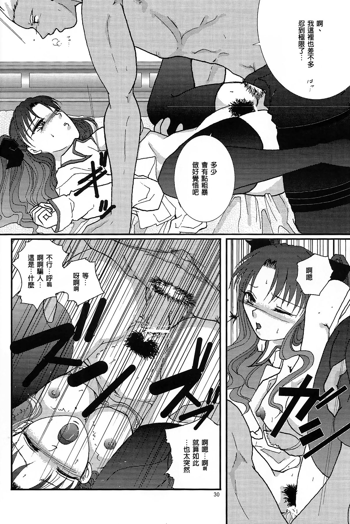 (サンクリ24) [武田商店 (武田空)] Question-7 (Fate/stay night) [中国翻訳]