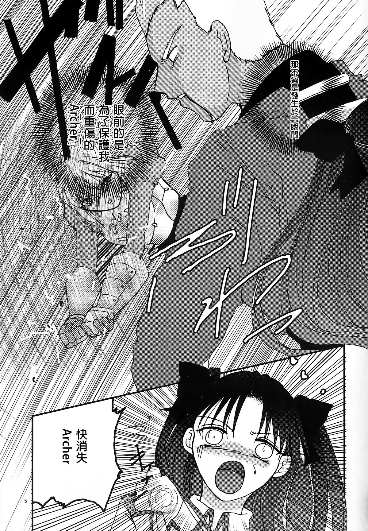 (サンクリ24) [武田商店 (武田空)] Question-7 (Fate/stay night) [中国翻訳]