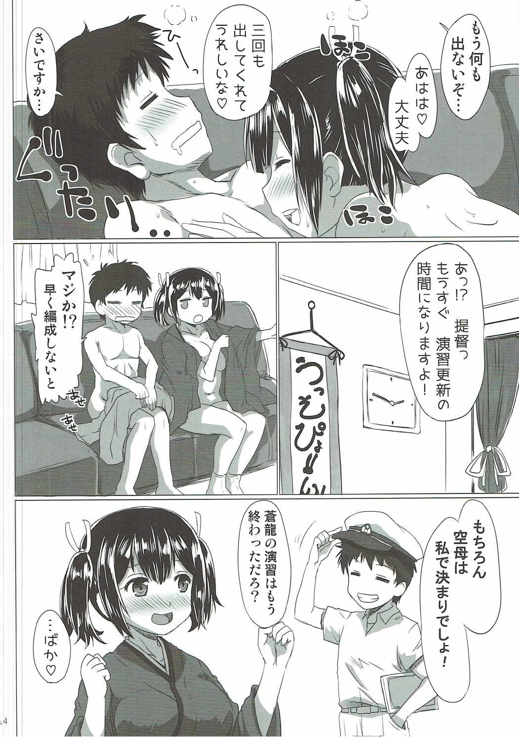 (C90) [ごべらっつぉ (向井弥葵)] 蒼龍ちゃんがエッチな水着で誘惑してくる本。 (艦隊これくしょん -艦これ-)