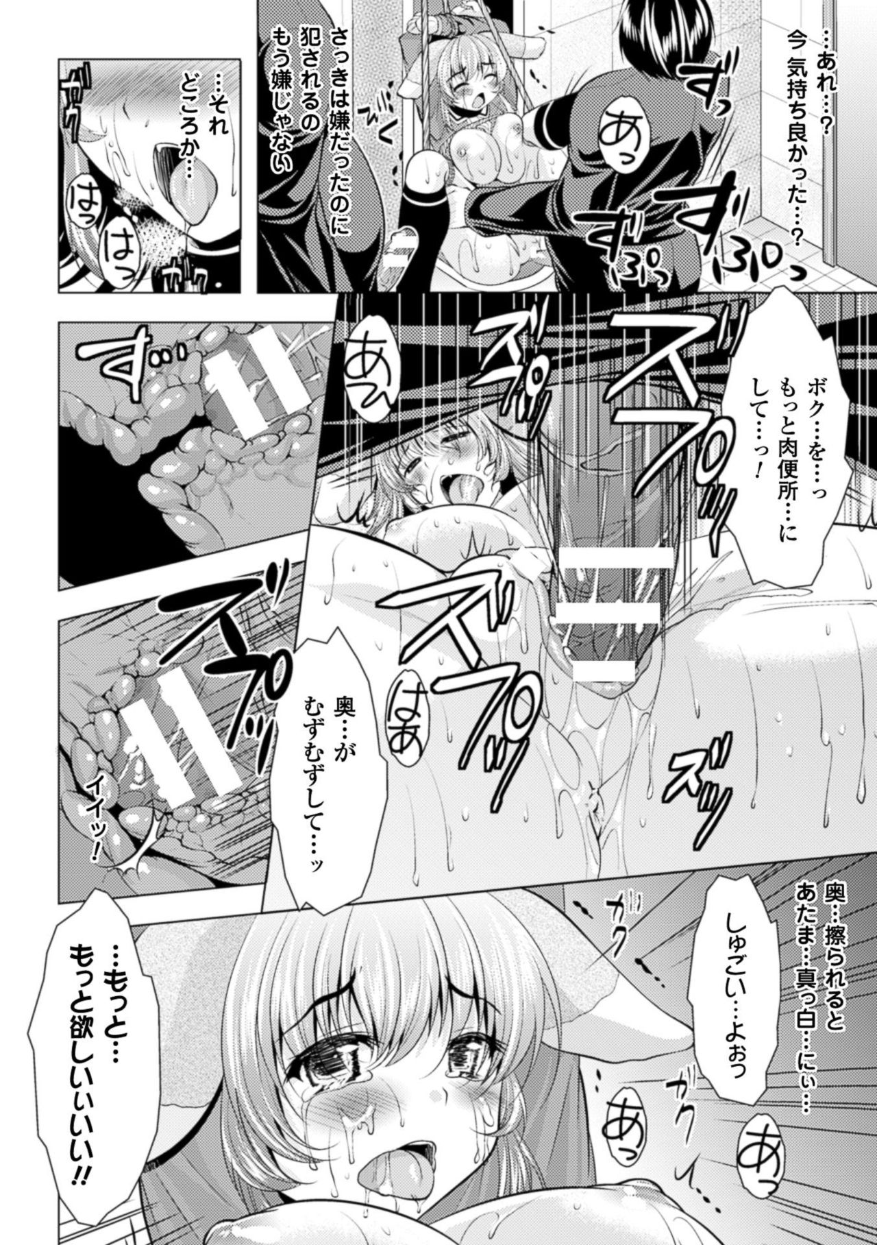 [松波留美] 異種姦幻想戯画 [DL版]