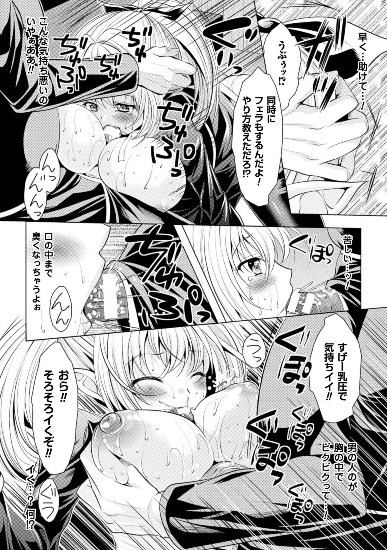 [松波留美] 異種姦幻想戯画 [DL版]