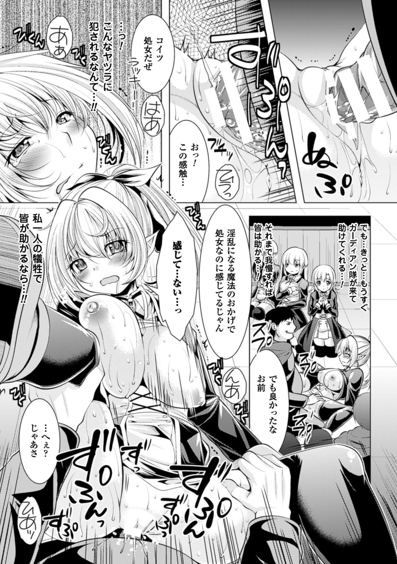 [松波留美] 異種姦幻想戯画 [DL版]