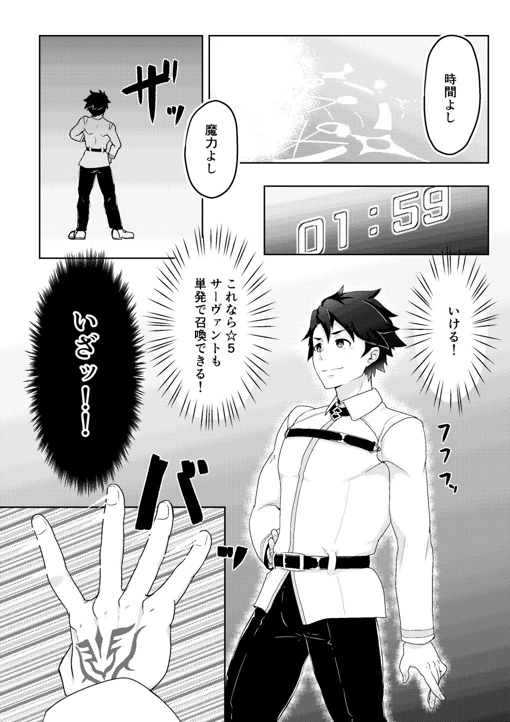 [PULIN鍋 (kakenari)] 爆死したぐだ男が体でお金を稼ぐ本 (Fate/Grand Order)