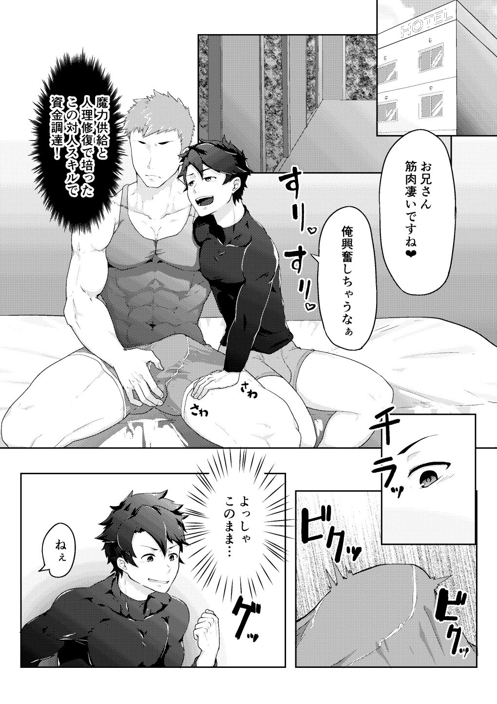 [PULIN鍋 (kakenari)] 爆死したぐだ男が体でお金を稼ぐ本 (Fate/Grand Order)