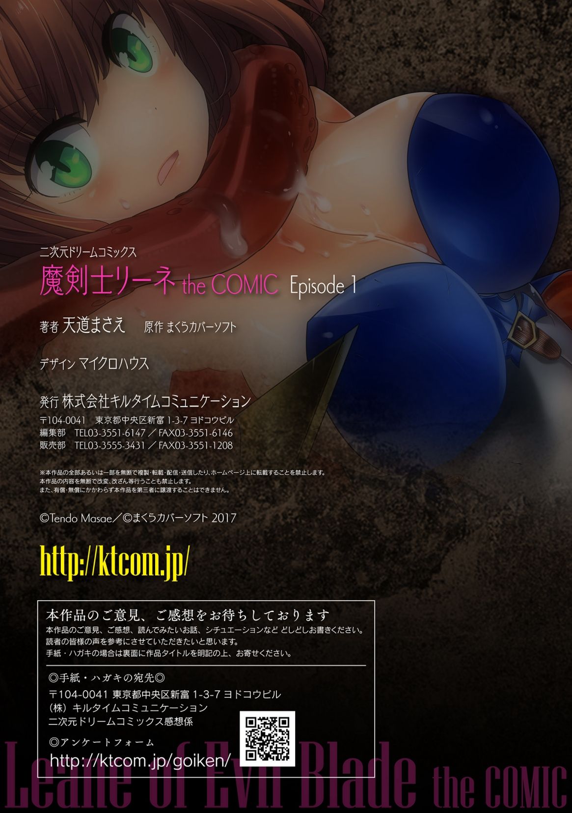 [天道まさえ] 魔剣士リーネ the COMIC Episode1 [DL版]