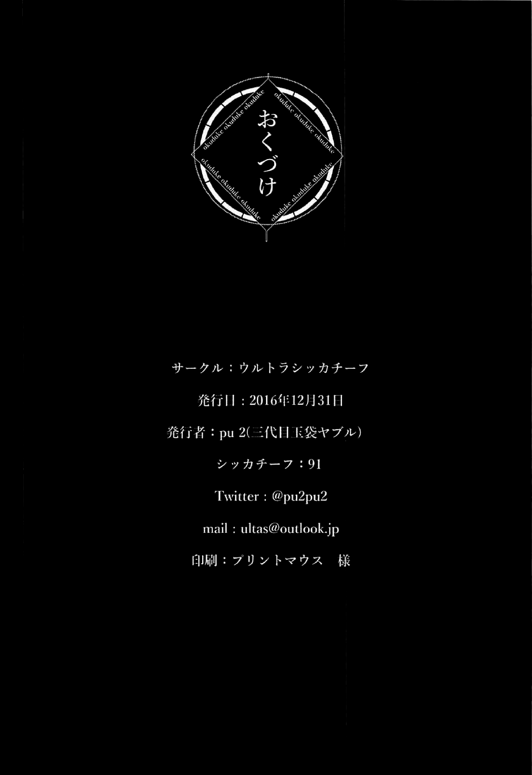 (C91) [ウルトラシッカチーフ (pu2、朝倉ブルー)] Siccative 91 (Re:ゼロから始める異世界生活) [英訳]