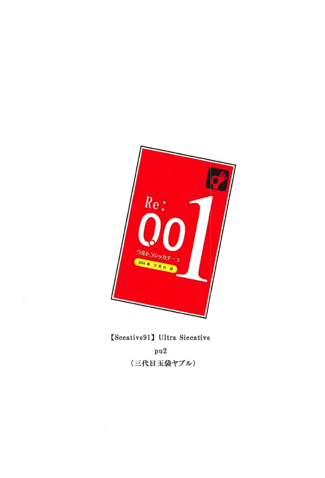 (C91) [ウルトラシッカチーフ (pu2、朝倉ブルー)] Siccative 91 (Re:ゼロから始める異世界生活) [英訳]