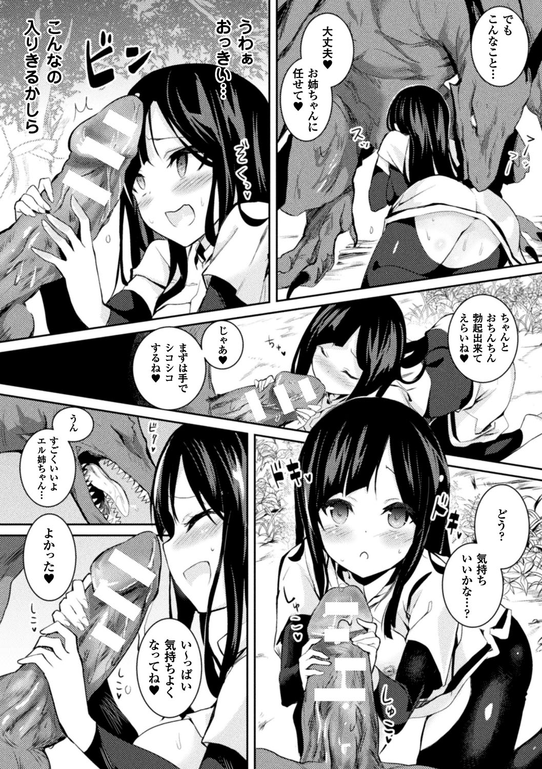 [アンソロジー] 別冊コミックアンリアル 転生したらHな魔物だった件 Vol.1 [DL版]