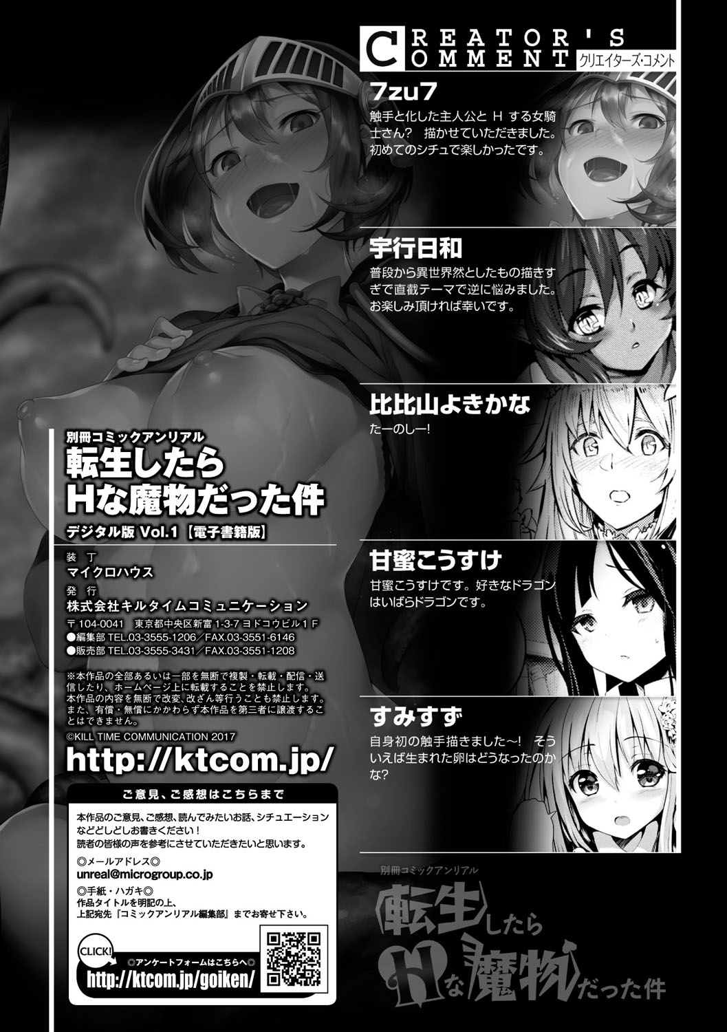 [アンソロジー] 別冊コミックアンリアル 転生したらHな魔物だった件 Vol.1 [DL版]