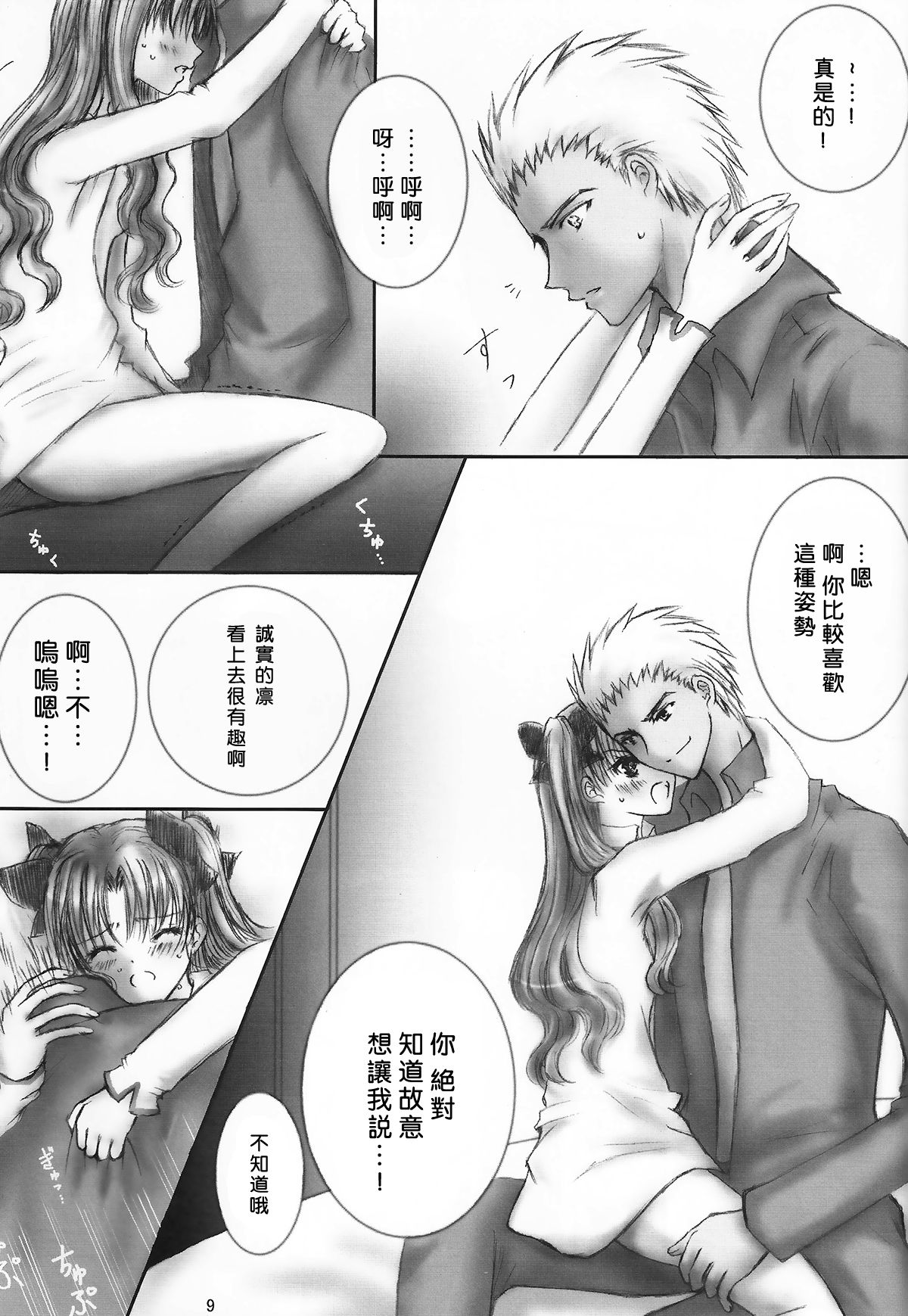 (C71) [einfach、C.S. (ともや、姫宮あや)] AR A commemorative book of winter (Fate/stay night) [中国翻訳]