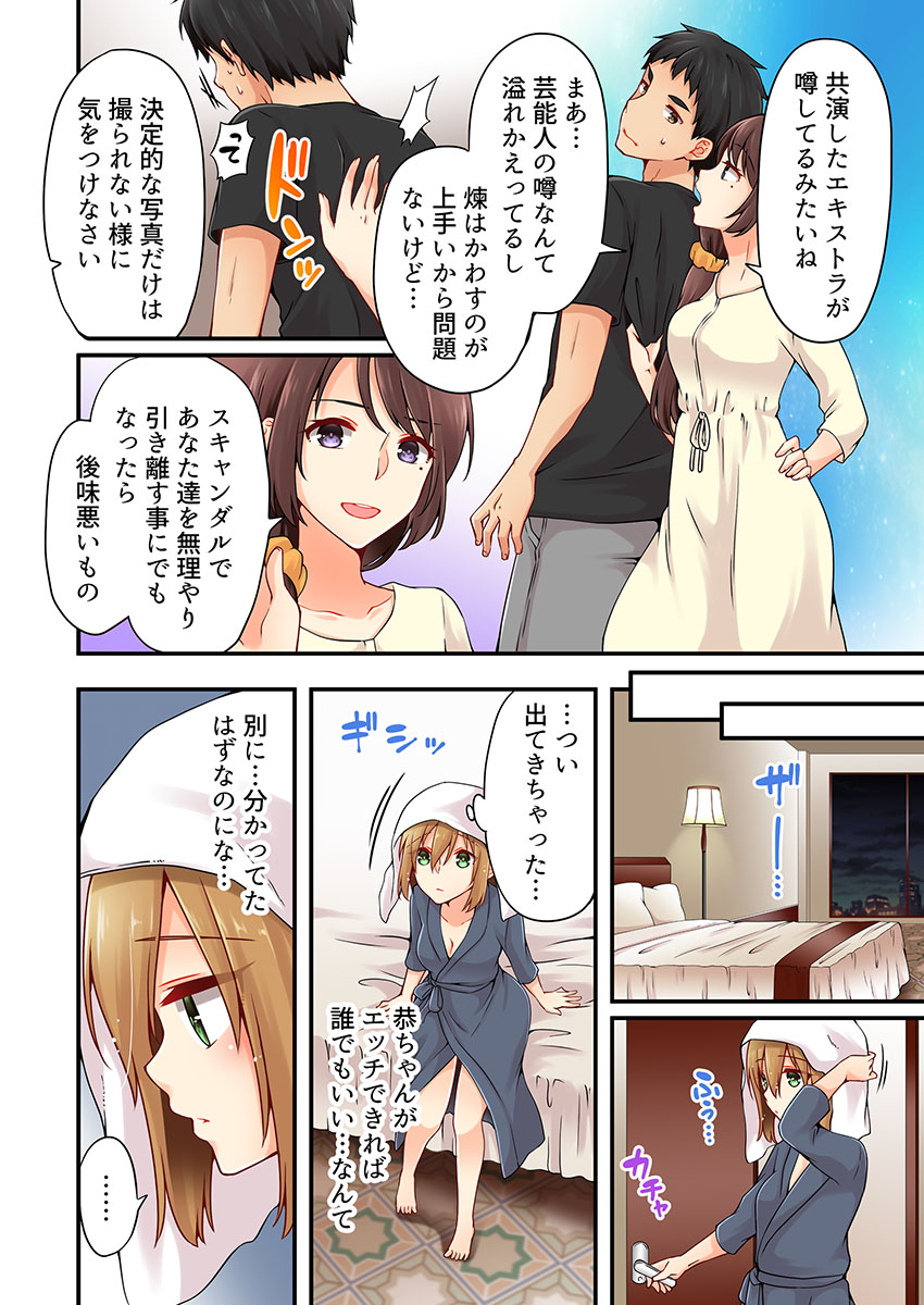 [浅月のりと] 有栖川煉ってホントは女なんだよね。 13