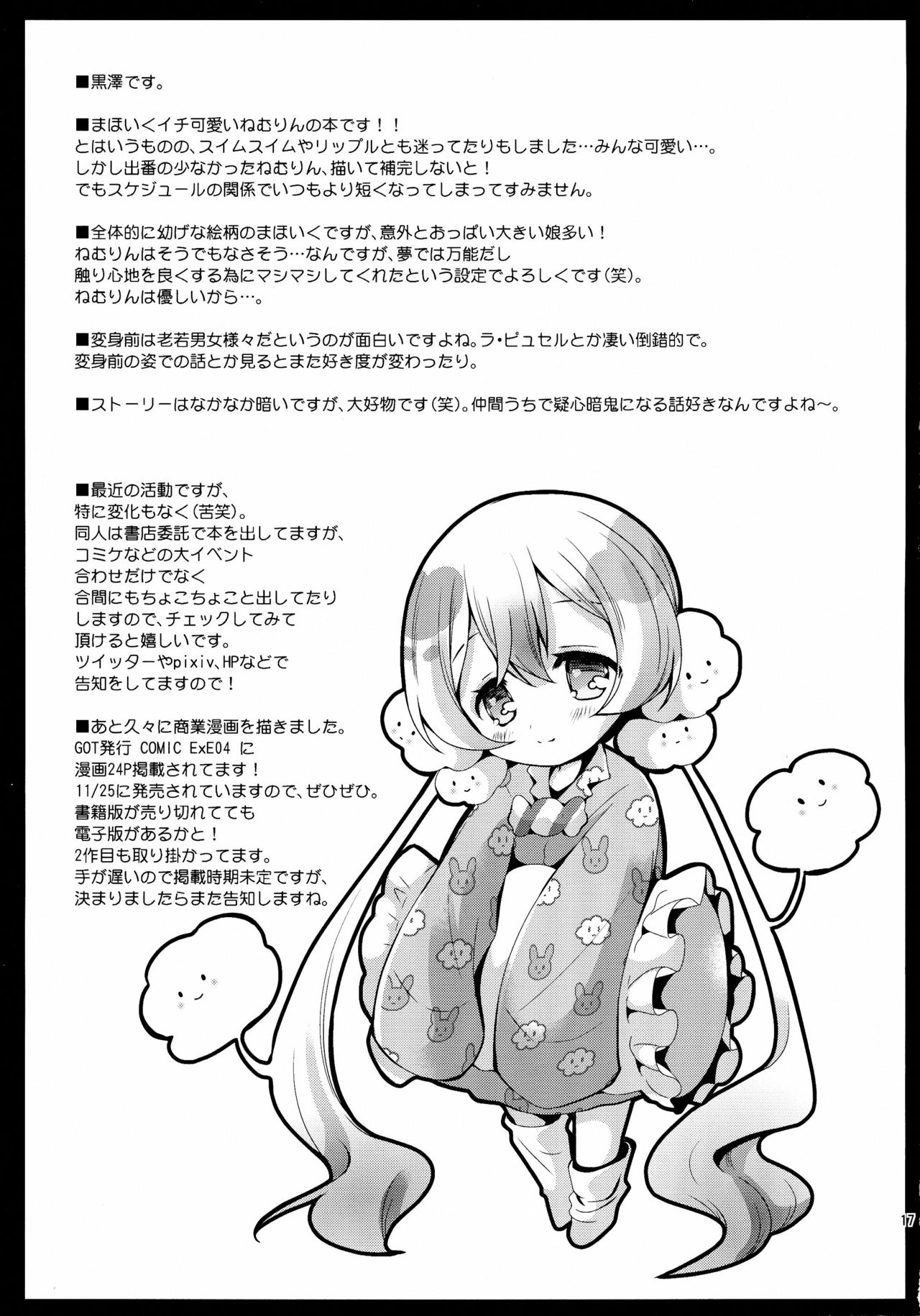 (C91) [黒澤pict (黒澤ユリ)] ねむりんどりーむ (魔法少女育成計画)