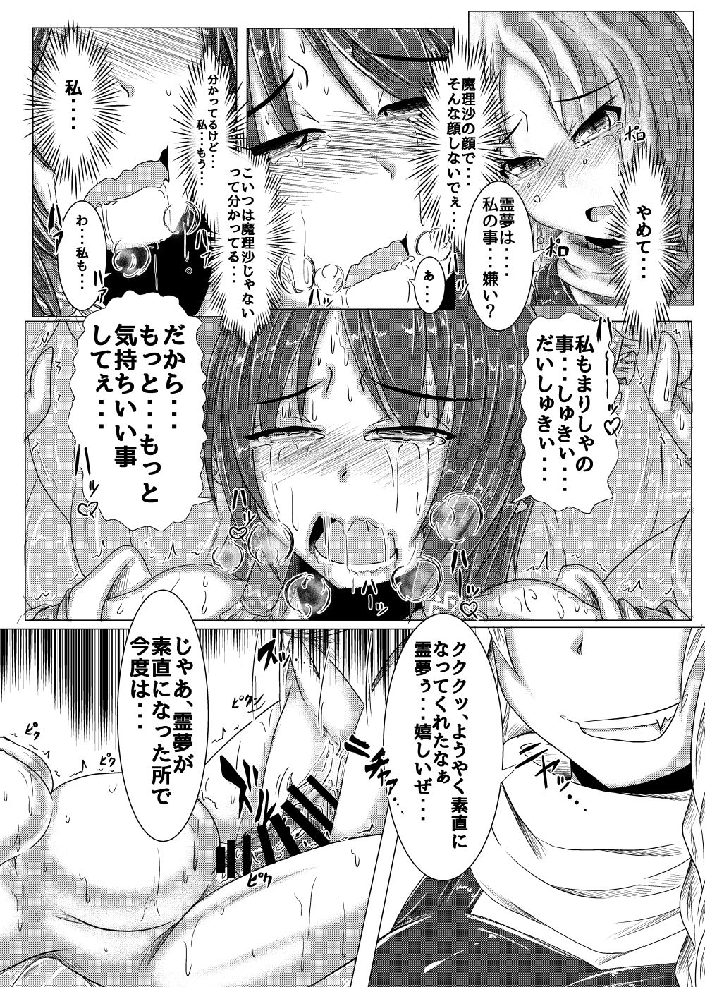 [涙の定年退職 (じーじー☆さちら)] 邪☆お姉さん～終わりの始まり～ (東方Project) [DL版]