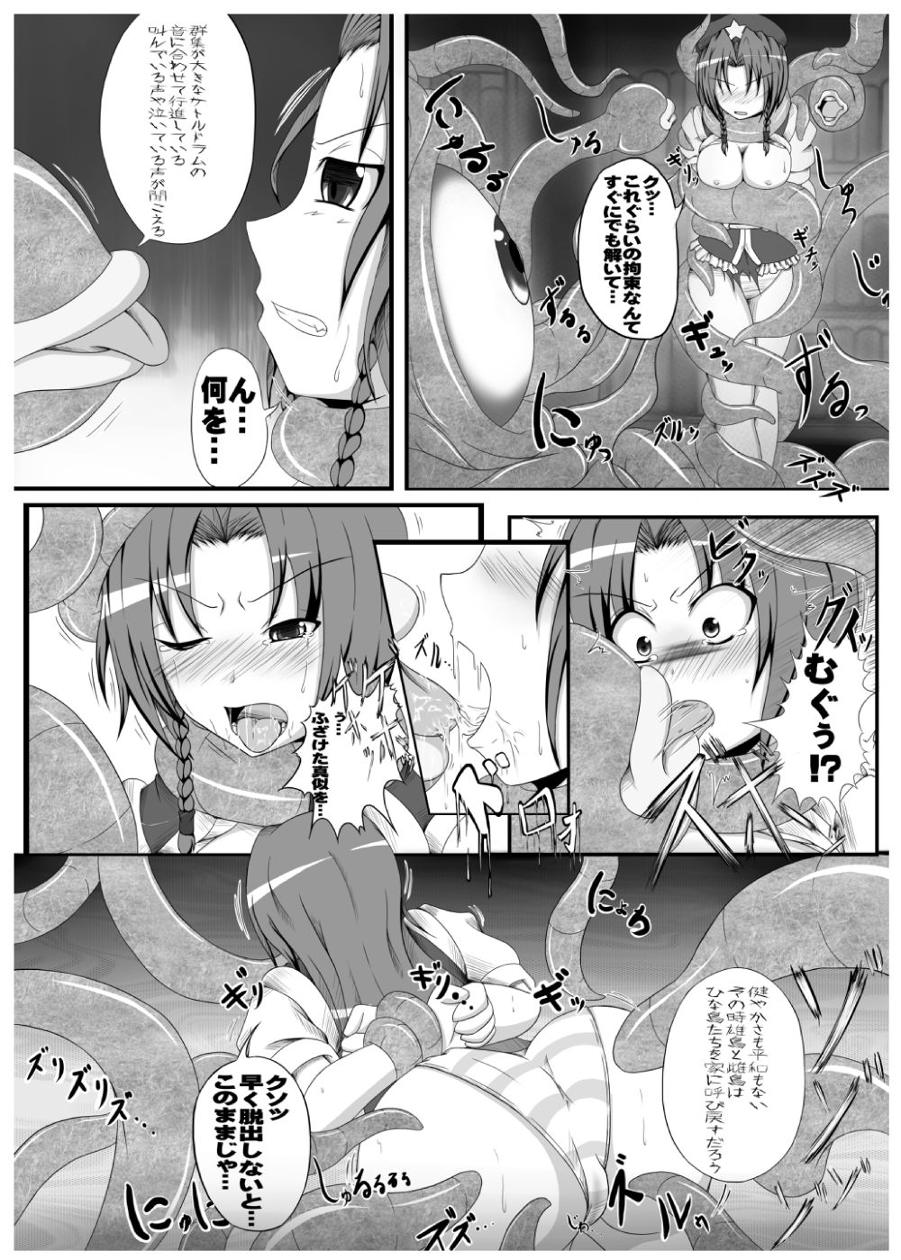 [涙の定年退職 (じーじー☆さちら)] 邪☆お姉さん～終わりの始まり～ (東方Project) [DL版]