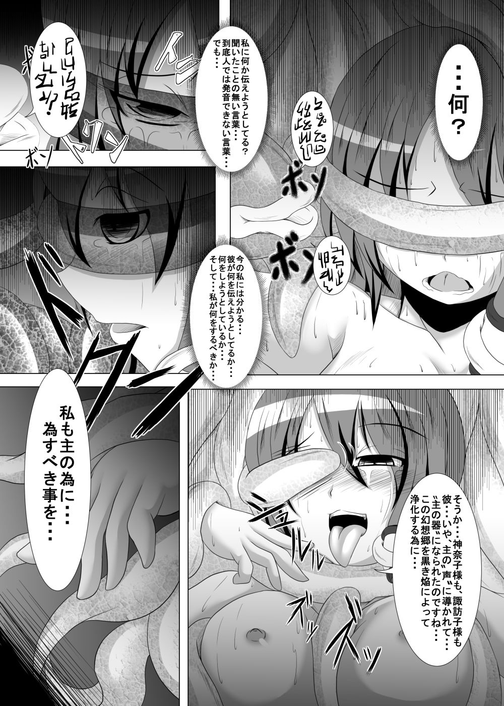[涙の定年退職 (じーじー☆さちら)] 邪☆お姉さん～終わりの始まり～ (東方Project) [DL版]