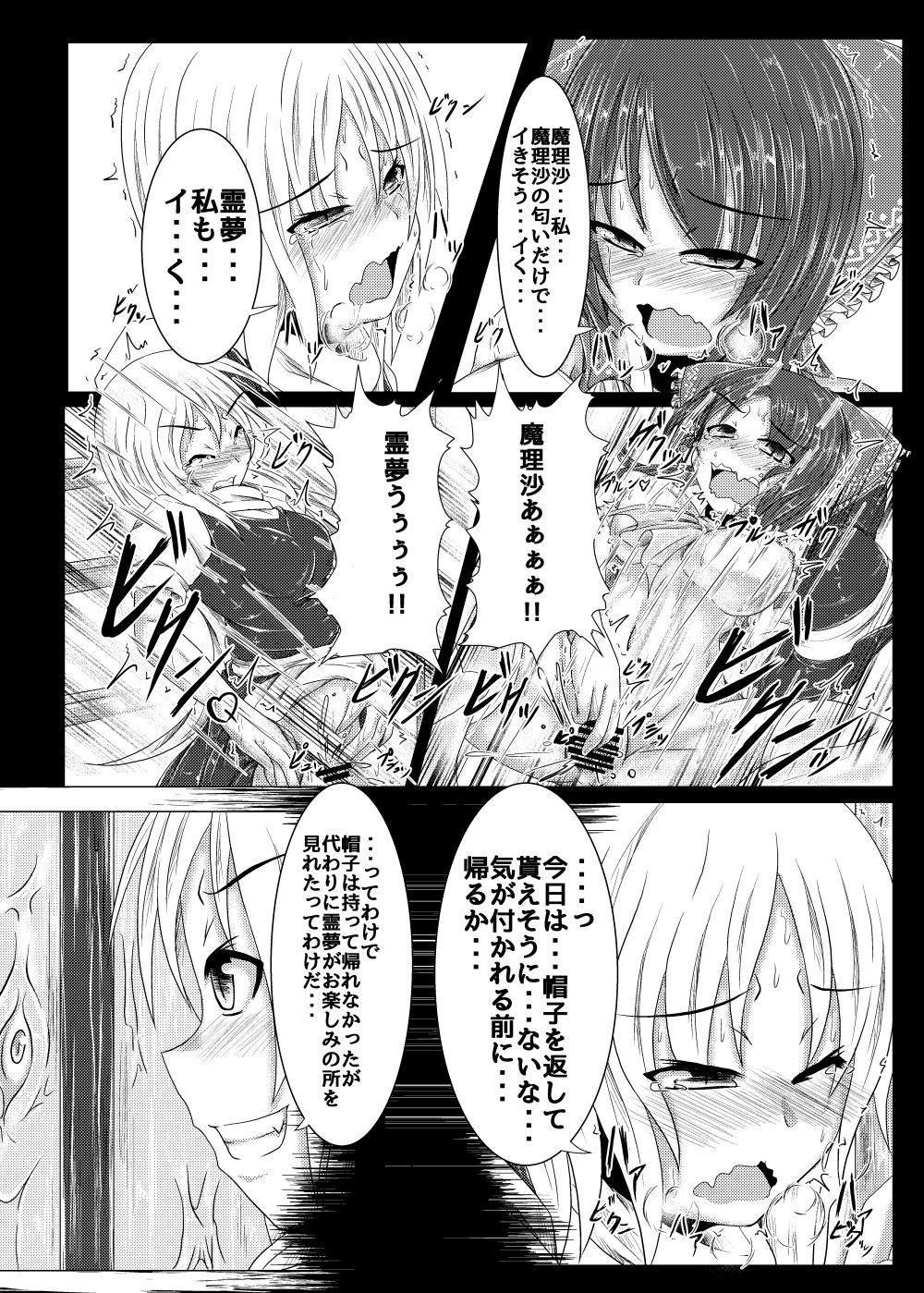 [涙の定年退職 (じーじー☆さちら)] 邪☆お姉さん～終わりの始まり～ (東方Project) [DL版]