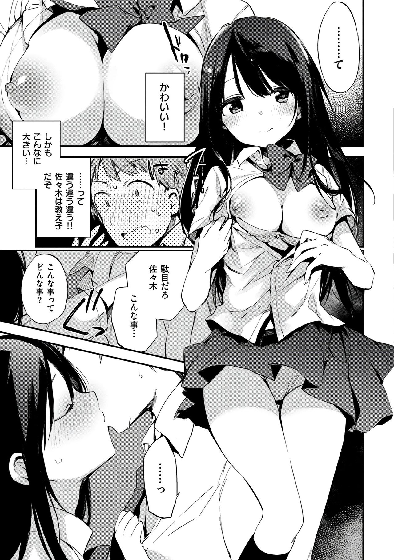 [富士やま] ないしょごと [DL版]