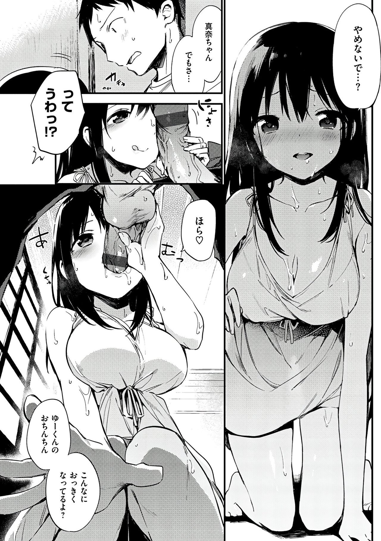 [富士やま] ないしょごと [DL版]