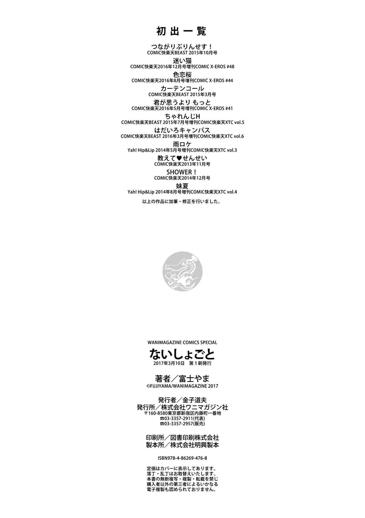 [富士やま] ないしょごと [DL版]