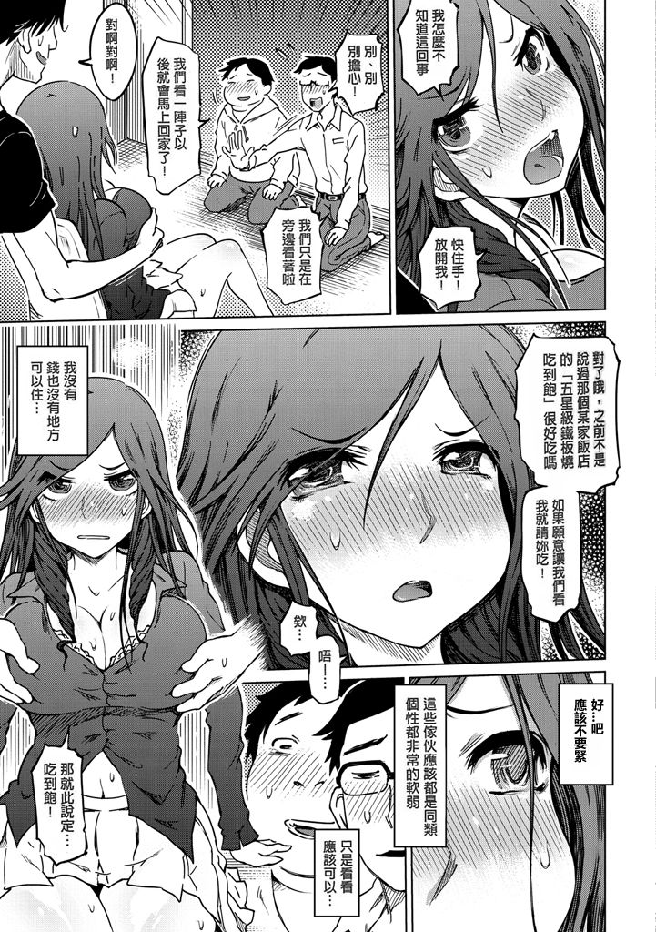 [まるキ堂] 色情堕ちトラップ [中国翻訳] [DL版]