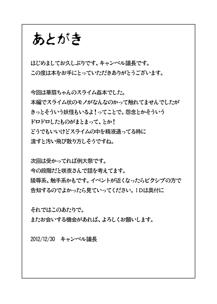 [らふれしあ (キャンベル議長)] 惨華 (東方Project) [DL版]