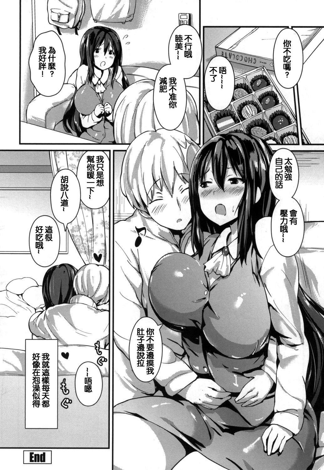 [榎本ひでひら] やわシコ♡チチメガミ [中国翻訳]