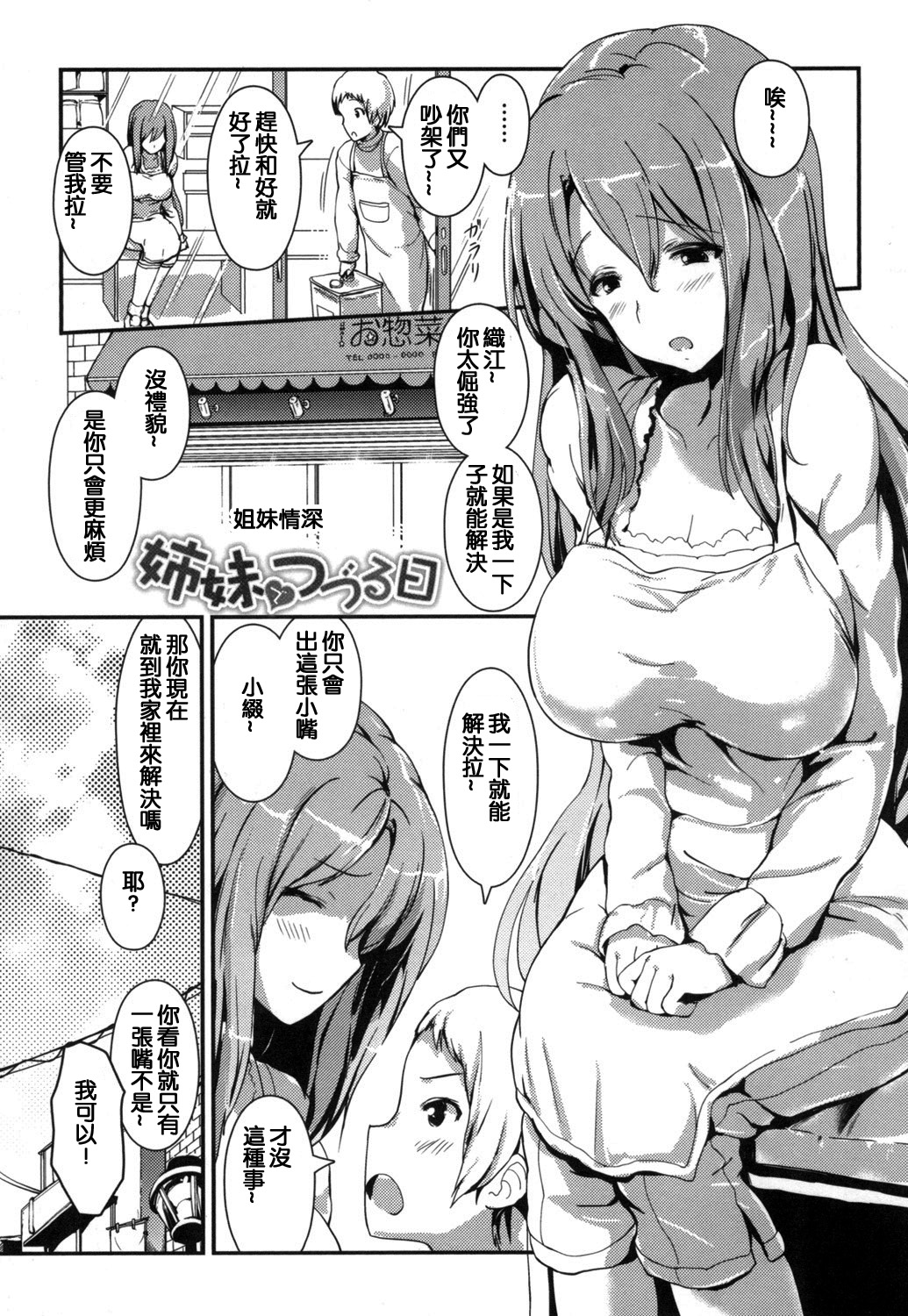 [榎本ひでひら] やわシコ♡チチメガミ [中国翻訳]