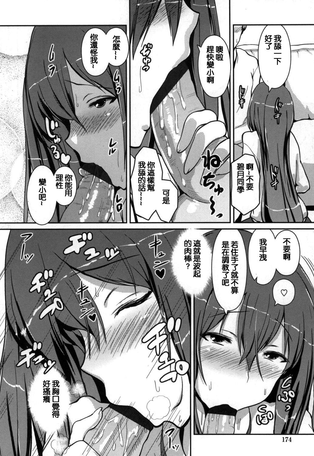 [榎本ひでひら] やわシコ♡チチメガミ [中国翻訳]