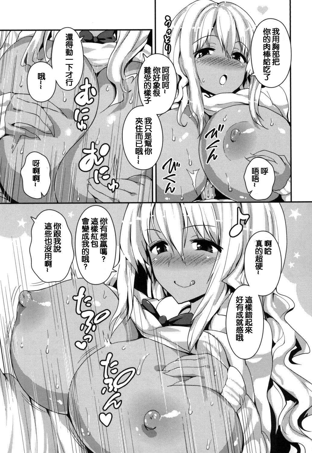 [榎本ひでひら] やわシコ♡チチメガミ [中国翻訳]