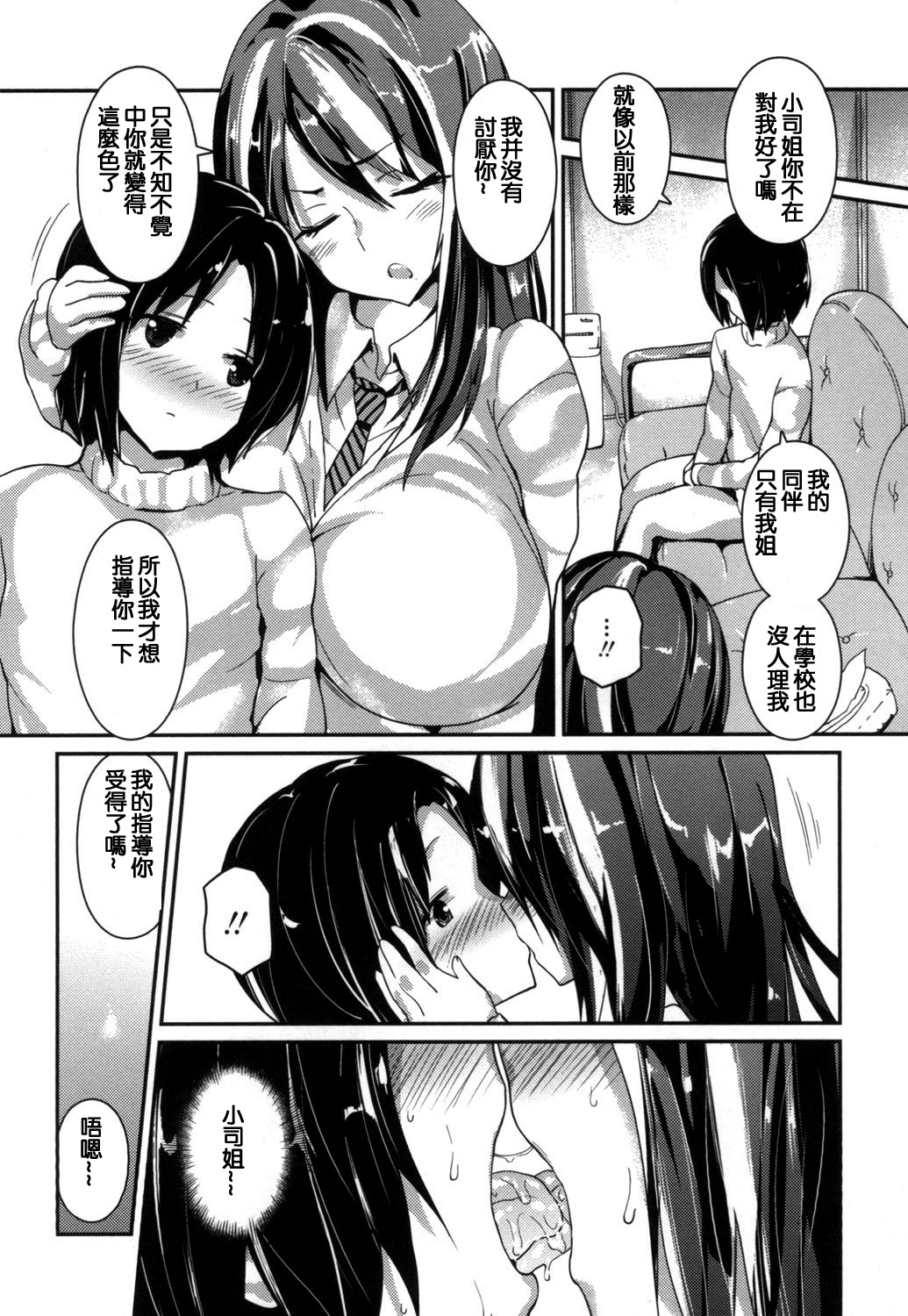 [榎本ひでひら] やわシコ♡チチメガミ [中国翻訳]