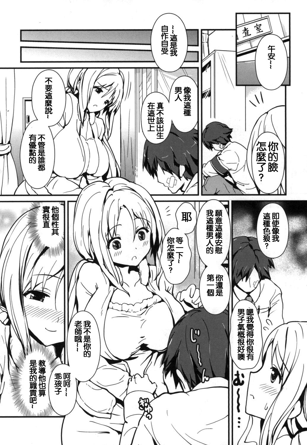 [榎本ひでひら] やわシコ♡チチメガミ [中国翻訳]