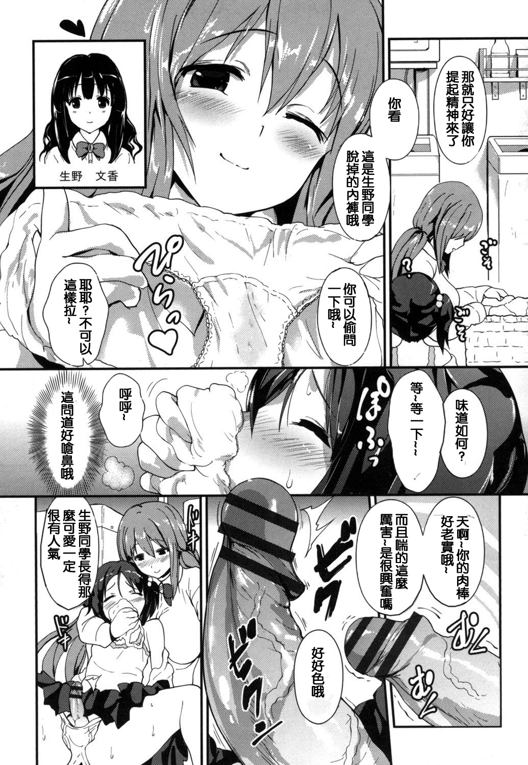 [榎本ひでひら] やわシコ♡チチメガミ [中国翻訳]