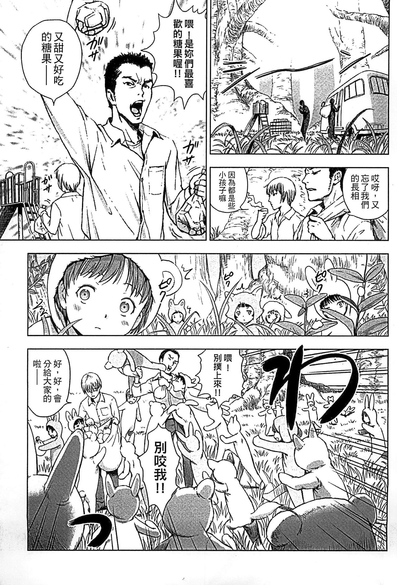 [雨と棘] 少女熱 [中国翻訳]