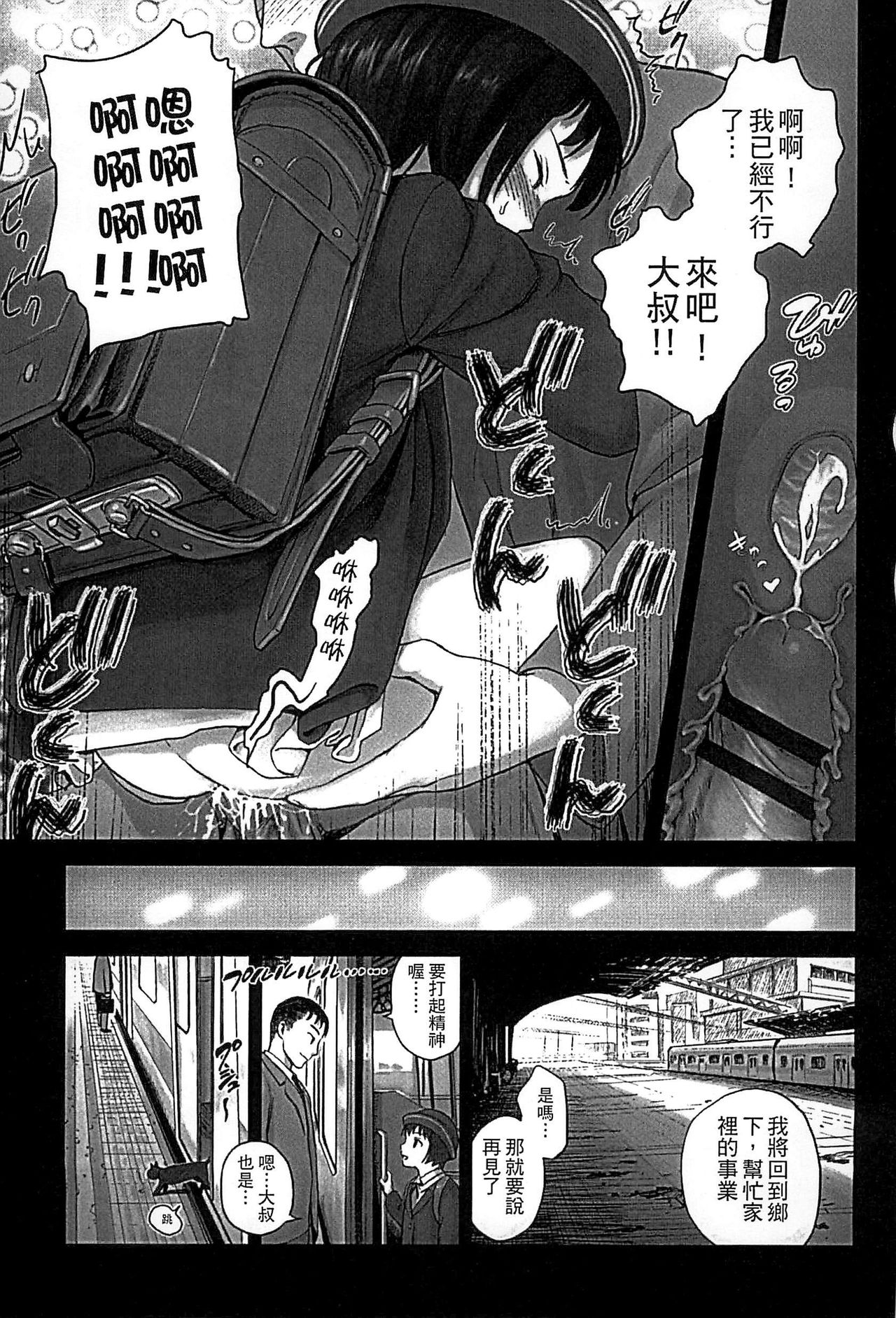 [雨と棘] 少女熱 [中国翻訳]