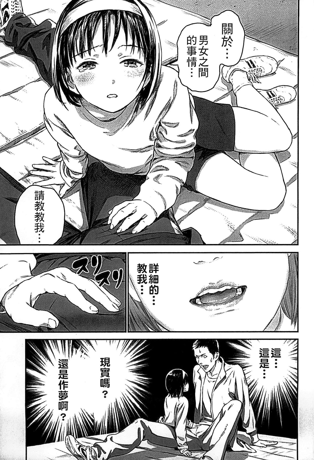 [雨と棘] 少女熱 [中国翻訳]