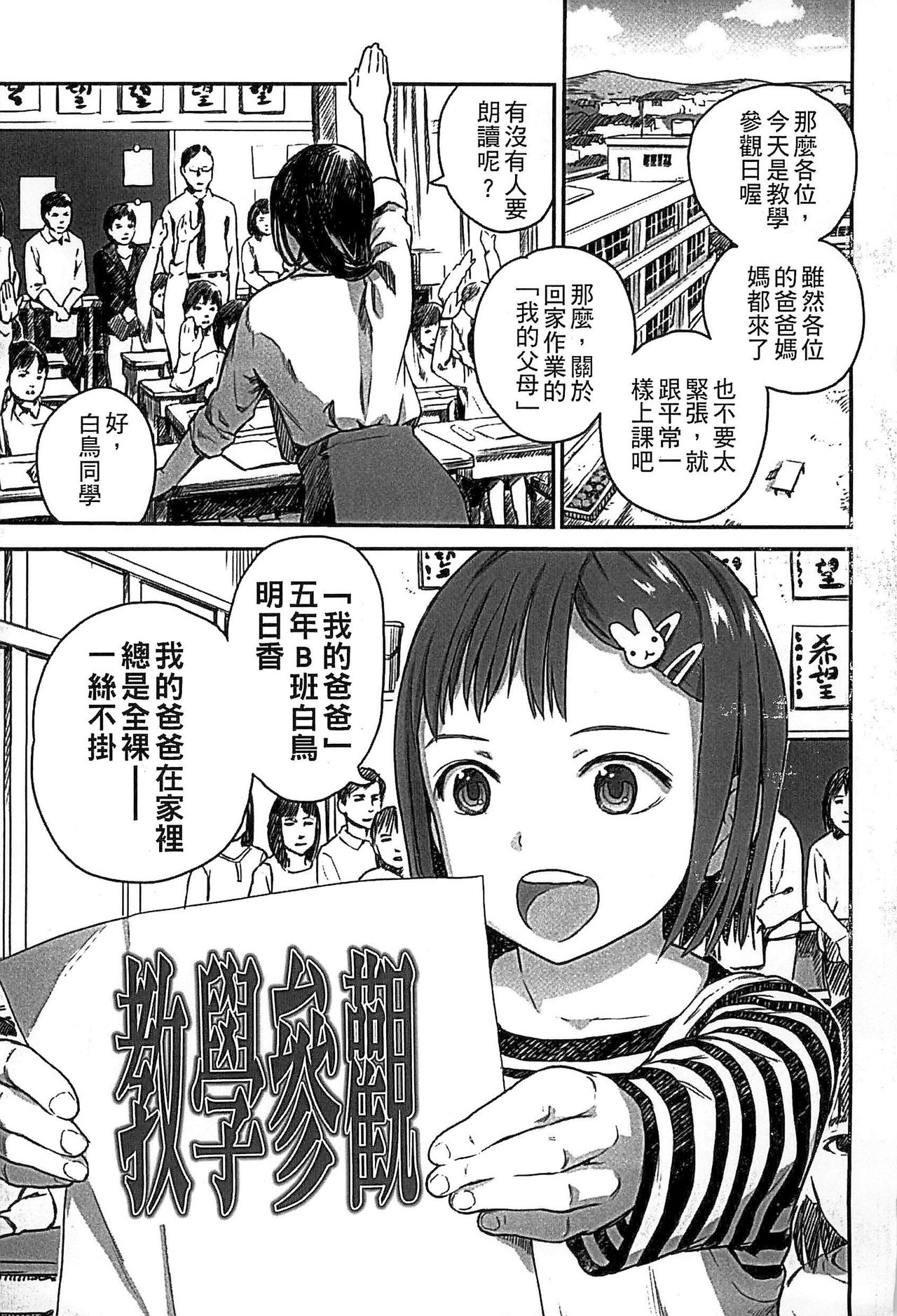 [雨と棘] 少女熱 [中国翻訳]