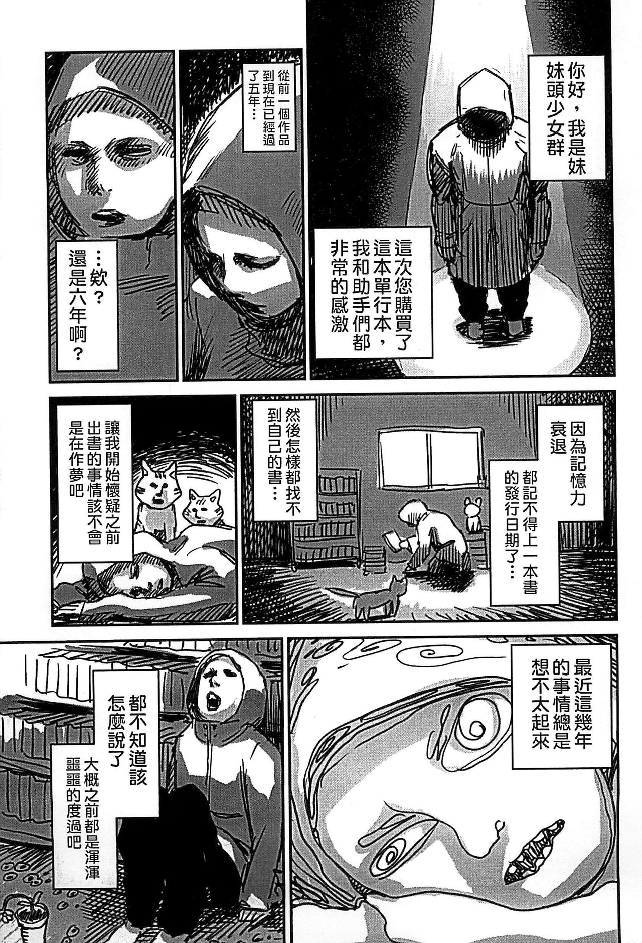 [雨と棘] 少女熱 [中国翻訳]