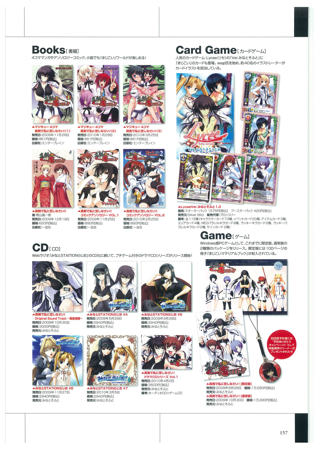 真剣で私に恋しなさい! ビジュアルファンブッ