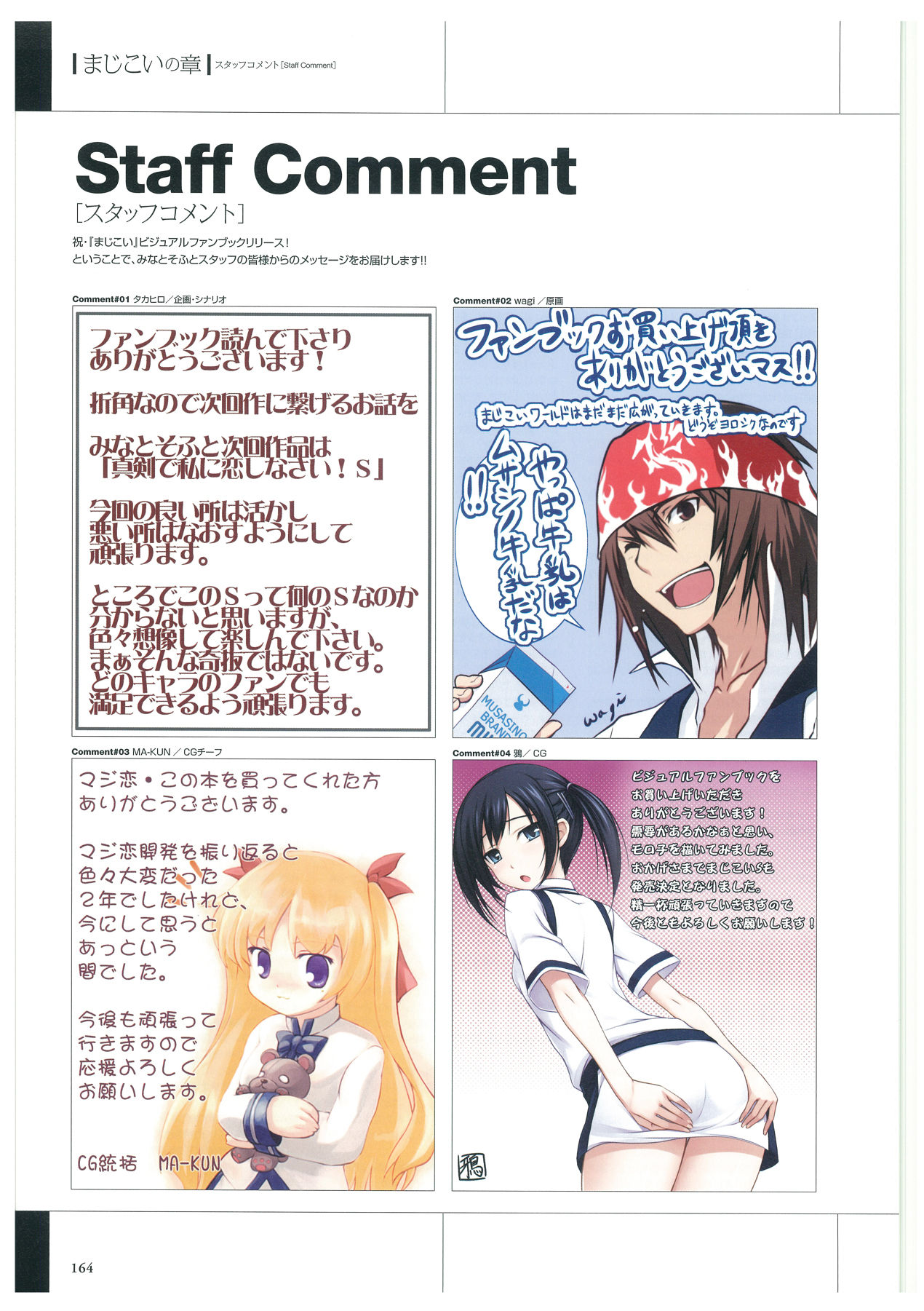 真剣で私に恋しなさい! ビジュアルファンブッ