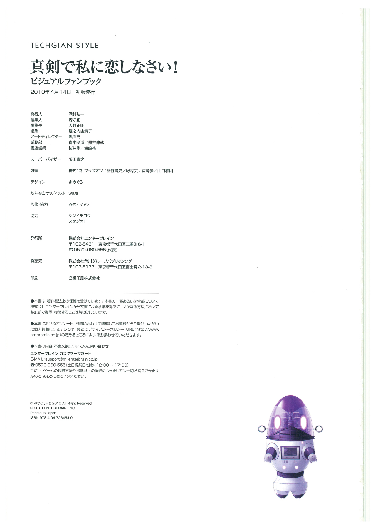 真剣で私に恋しなさい! ビジュアルファンブッ