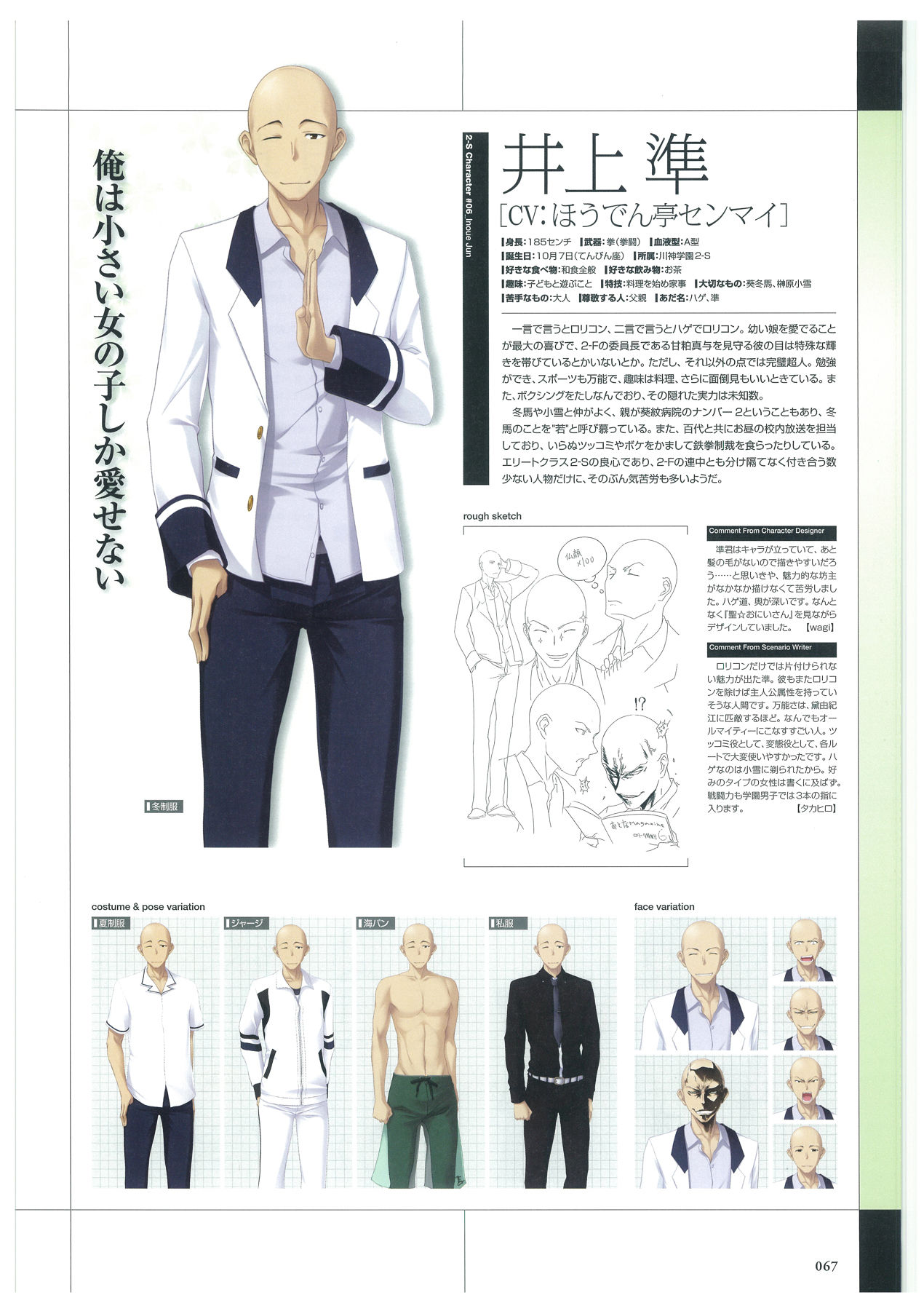 真剣で私に恋しなさい! ビジュアルファンブッ