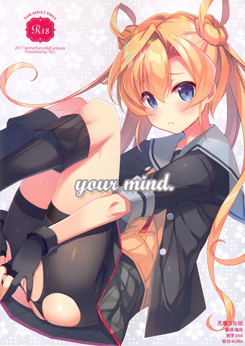 [TIES (タケイオーキ)] your mind. (艦隊これくしょん -艦これ-) [中国翻訳] [2017年5月8日]