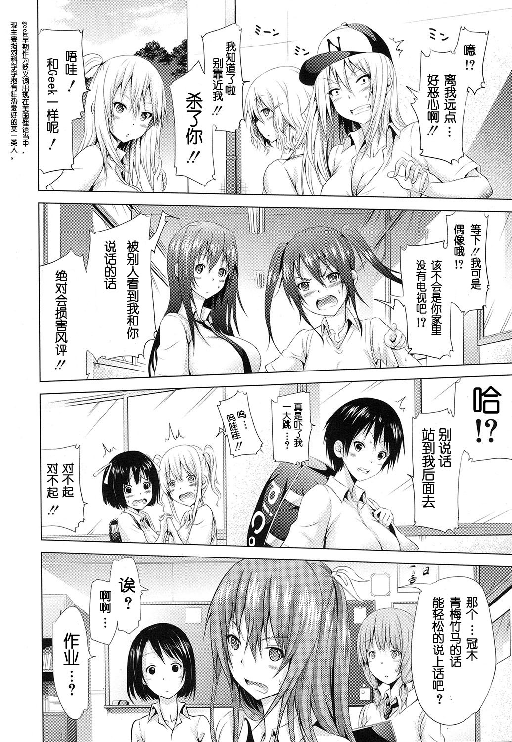 [赤月みゅうと] ラブメア♥ 序章 クラスメイト同人 (COMIC 夢幻転生 2016年10月号) [中国翻訳] [DL版]