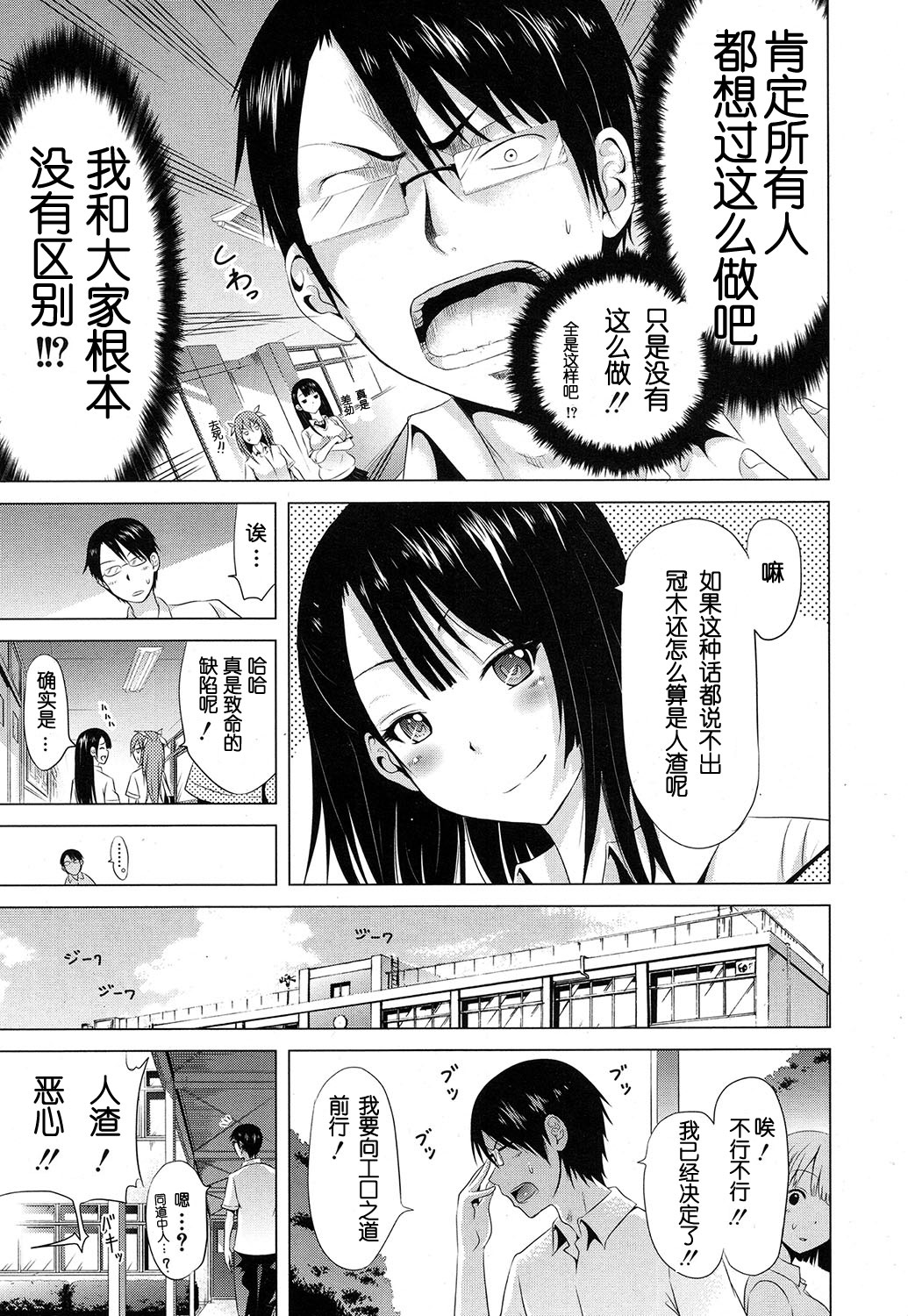 [赤月みゅうと] ラブメア♥ 序章 クラスメイト同人 (COMIC 夢幻転生 2016年10月号) [中国翻訳] [DL版]
