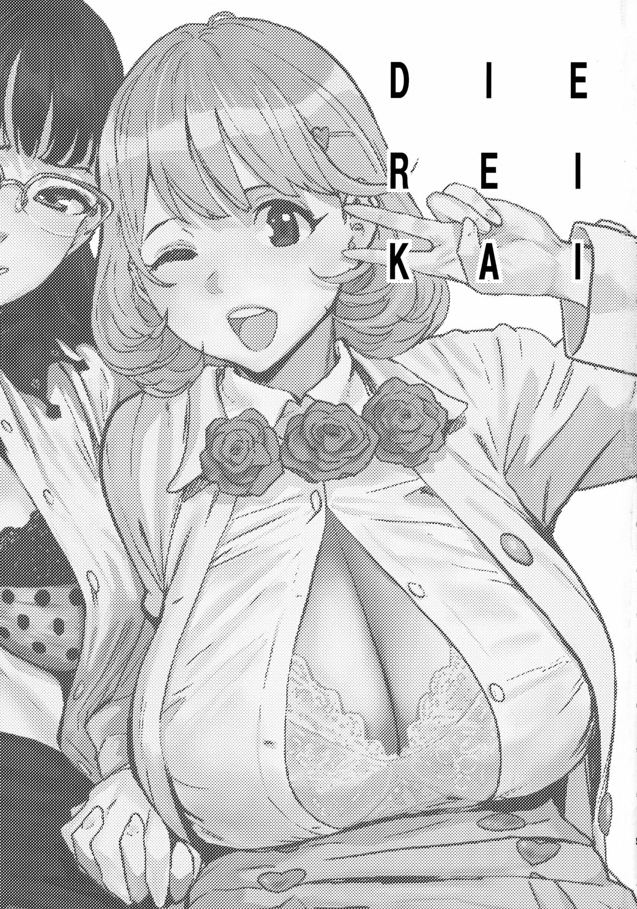(C91) [マンガスーパー (猫井ミィ)] DIE REI KAI (Occultic;Nine -オカルティック・ナイン-)