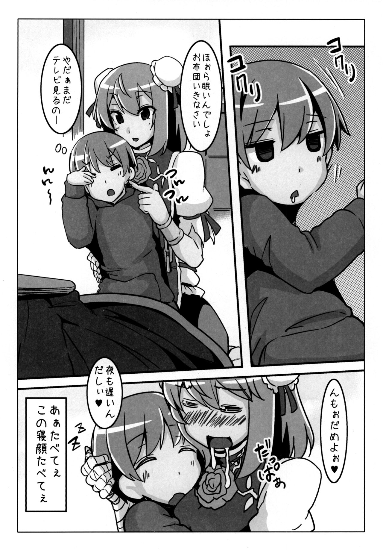 [ありぃすいべりぃ (綾枷ちよこ、綾枷りべり)] おねショタ総集編3 (東方Project) [DL版]