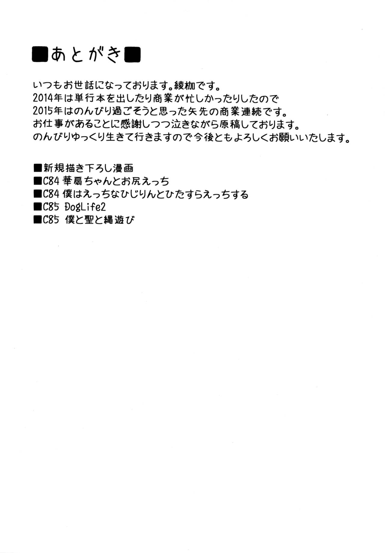 [ありぃすいべりぃ (綾枷ちよこ、綾枷りべり)] おねショタ総集編3 (東方Project) [DL版]