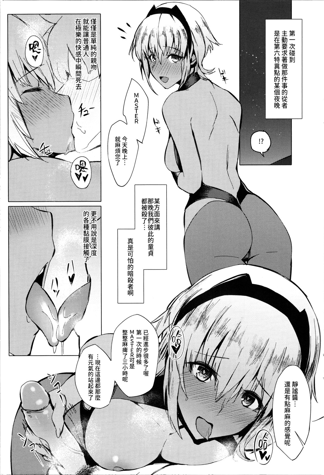 (FF29) [兔子老大 (黑輪)] Chaldea Sukebe Files (Fate/Grand Order) [中国語]
