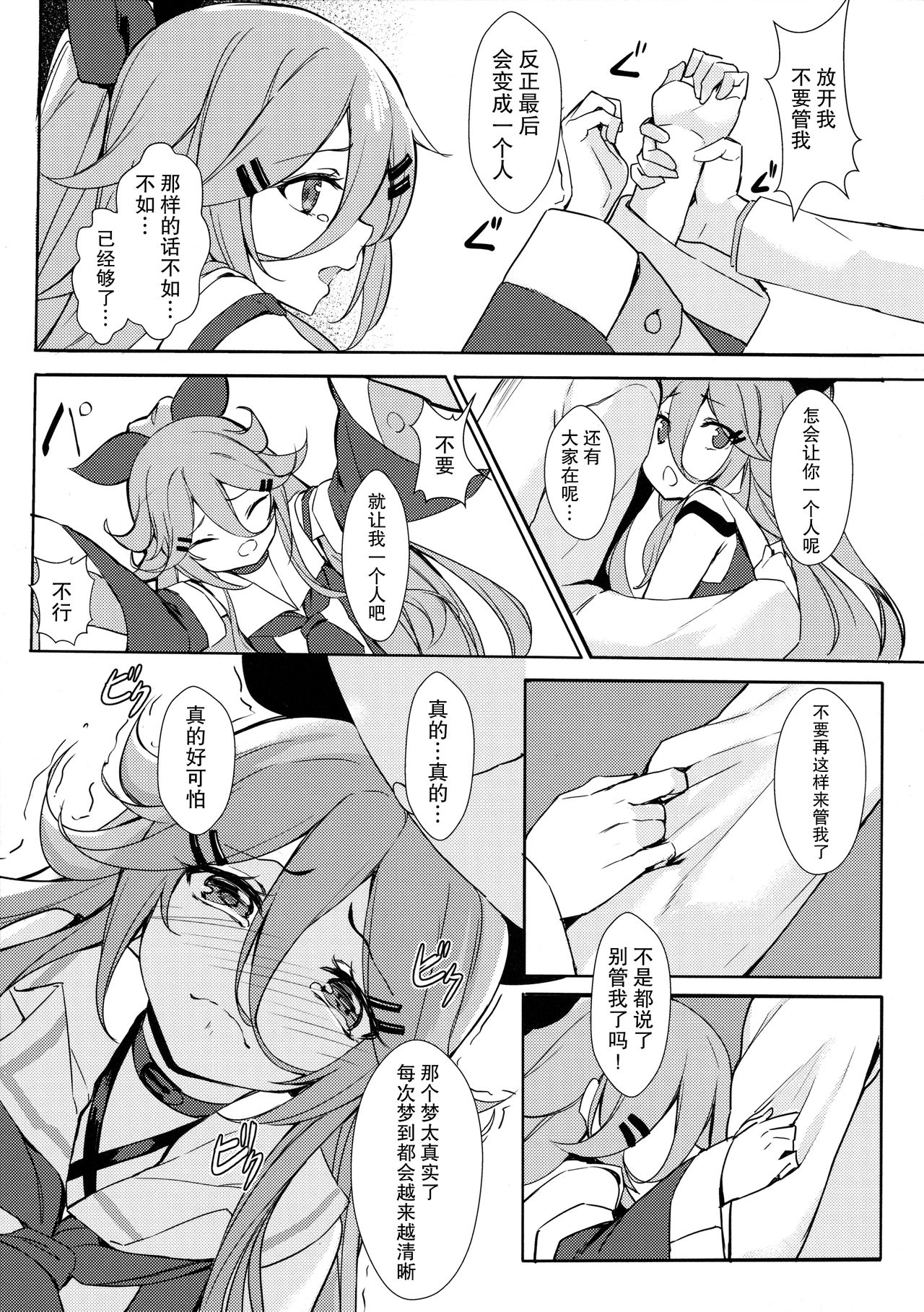 (COMIC1☆11) [ミルクセーキ工房 (亜果)] 身体も心も あっためて (艦隊これくしょん -艦これ-) [中国翻訳]